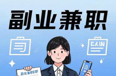 宁阳在手机上可以做哪些副业赚钱？ 第1张