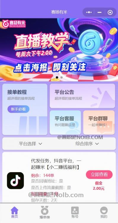 宁阳【赛扬有米】宝妈学生居家线上视频代发兼职平台，0撸赚米项目 第2张