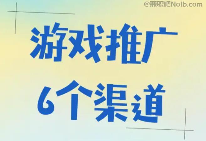 宁阳游戏推广赚佣金的平台有哪些 第1张