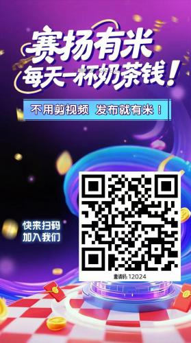宁阳【赛扬有米】宝妈学生居家线上视频代发兼职平台，0撸赚米项目 第4张